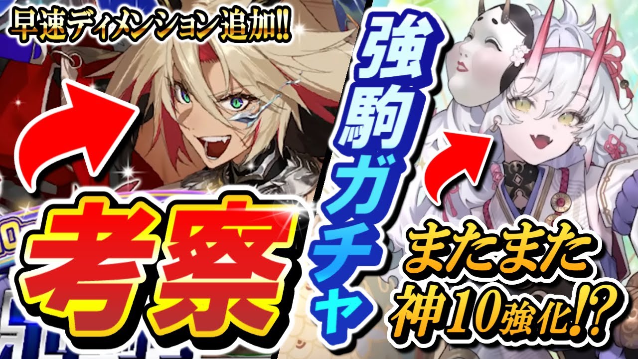 【逆転オセロニア】徹底考察！強駒パレード✨運営の神10強化が止まらないｗｗｗ フィーロ・アマテル・神10シアンに入っている良Ａアタッカーが追加されるぞ！！