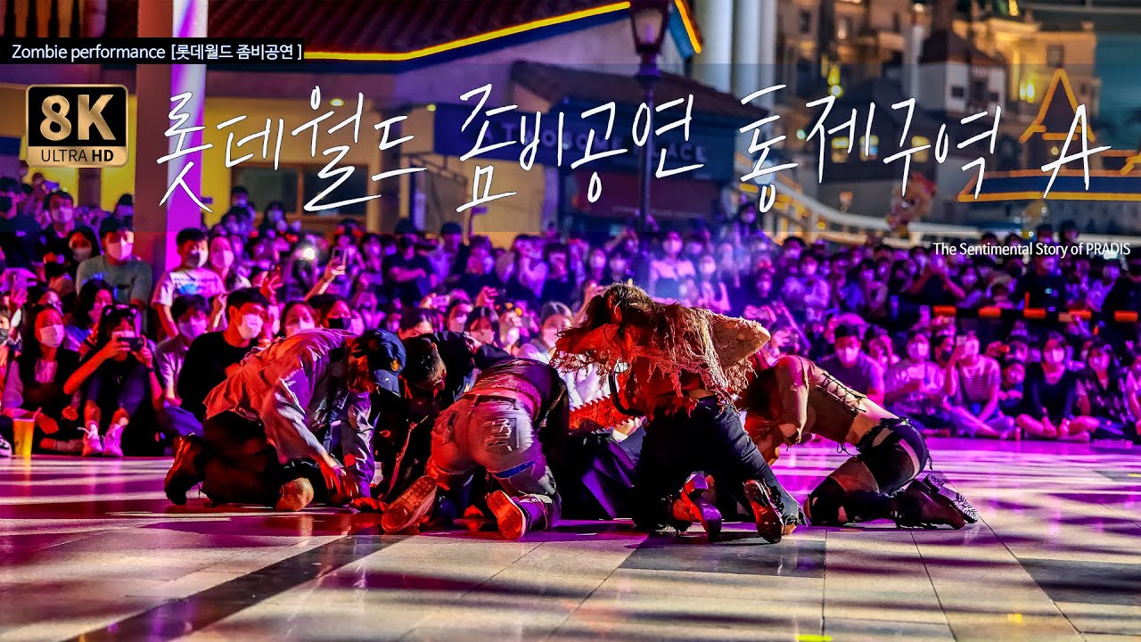 롯데월드 좀비 할로윈 통제구역 A - 8K 퍼래이드 파티 Lotte World Zombie Parade