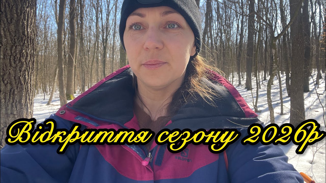 Відкриття сезону у Березні 2026р. Пошук з Легендою в Чернівецькій області
