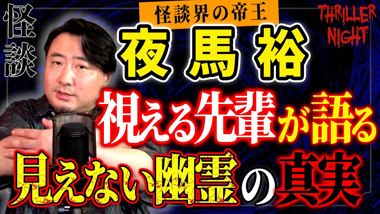 【怪談】『ぺたぺたぺた』夜馬裕/スリラーナイト【字幕】