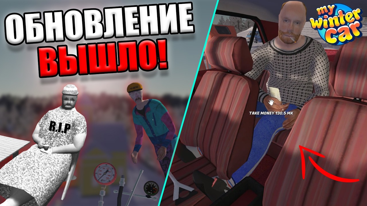 ОБНОВЛЕНИЕ ВЫШЛО! | ЧТО ДОБАВИЛИ? | My Winter Car