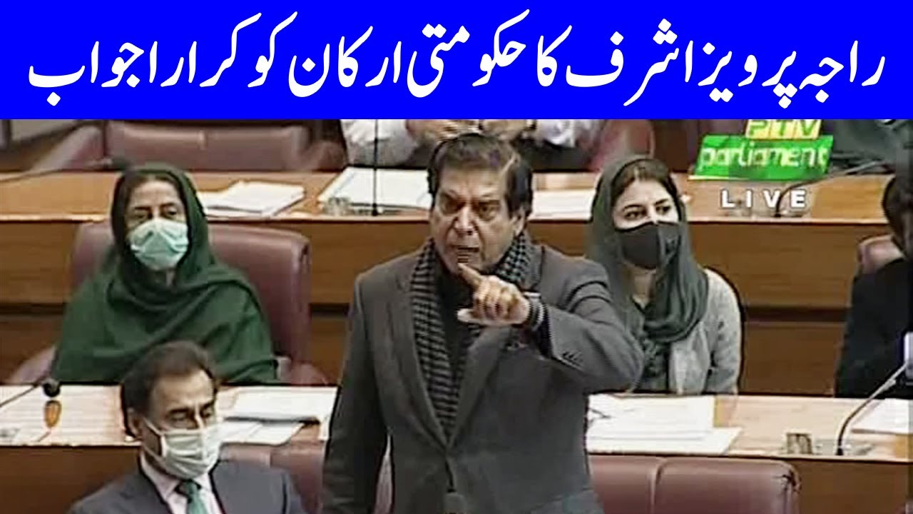 Raja Pervez Ashraf Speech in National Assembly | 4 February 2021 | Dunya News | HA1L