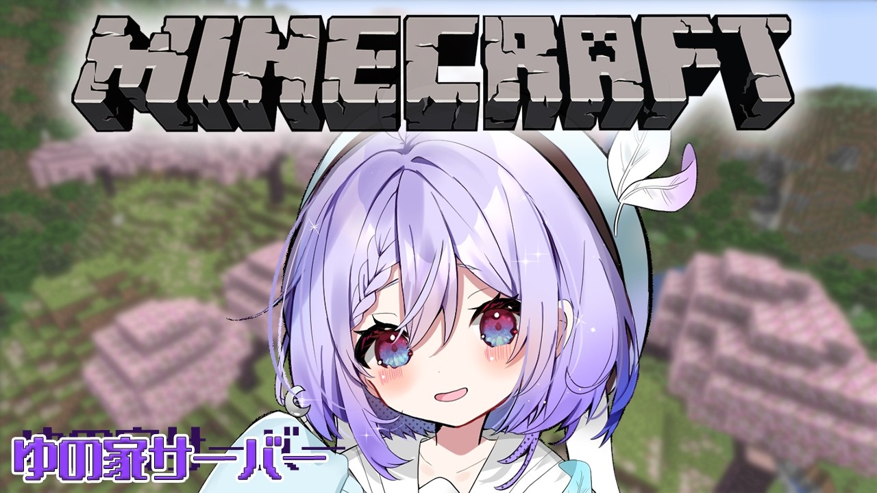 【Minecraft】ほんまにちょっとだけ⛏ #新人vtuber ＃雑談 #マイクラ