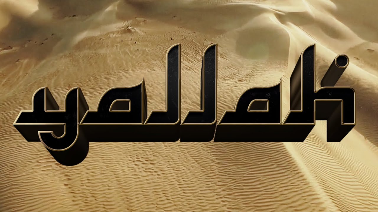 Mistah Mez - Yallah Ft Ayze [ Official Music Video ]