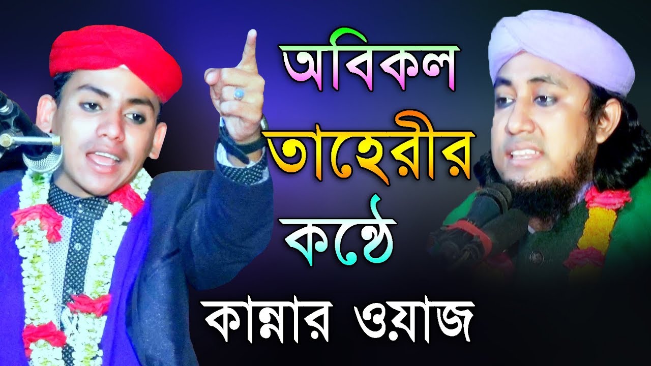 বড়বল্লা  জমিন কাপালো শিশু বক্তা ।। মুহাম্মদ নাঈম উদ্দিন আজিজী || Muhammad Naeem Uddin Azizi was