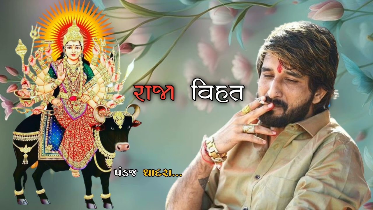 Gaman Santhal - Hu Tamne Puchu Mari Re Bhodi Vihat - Latest Gujarati Song
