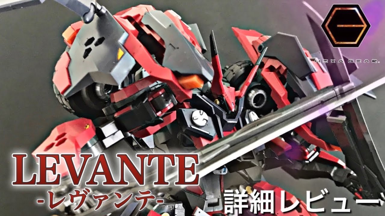 ヘキサギア ヴェローチェ改 レヴァンテ 詳細レビュー / HEXA GEAR / VELOCE CUSTOM LEVANTE