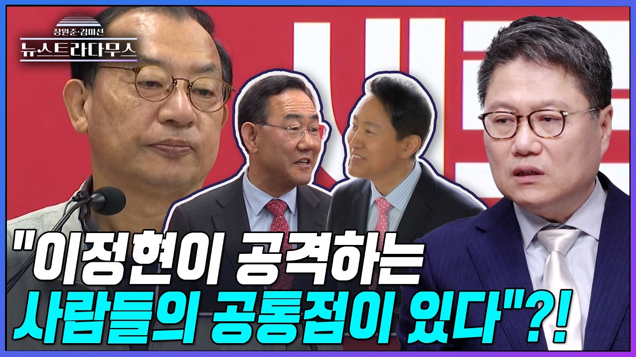 [뉴스트라다무스] 정혁진, 