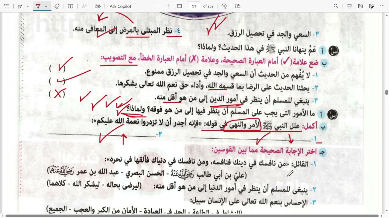 إمتحان الشهر الأول لمنهج الحديث للصف الأول الإعدادي😍😍