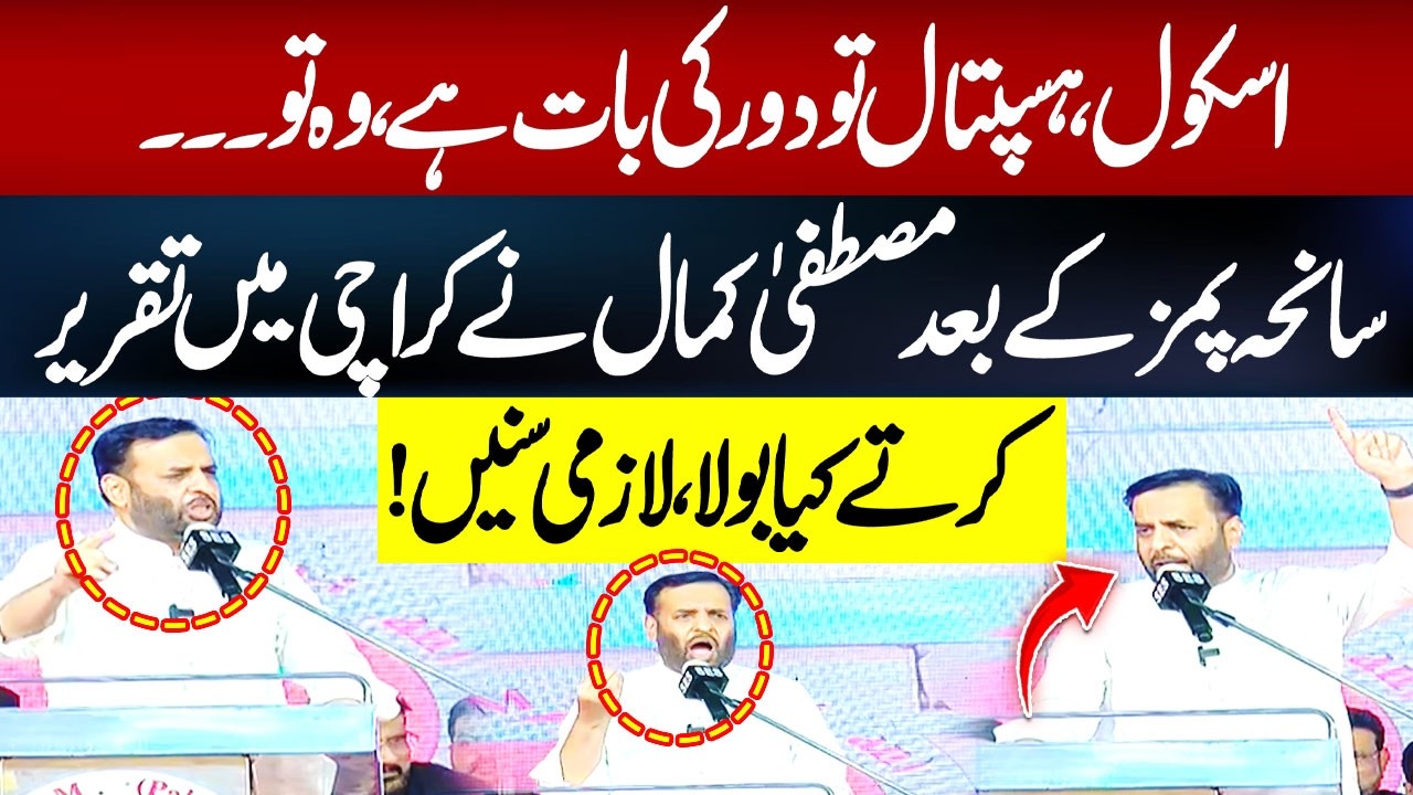 Health Minister Mustafa Kamal Aggressive Speech At Karachi Jalsa  | Hum News | Pakistan