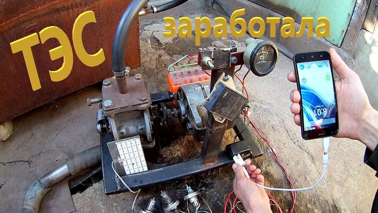 ЭЛЕКТРОСТАНЦИЯ НА ПАРУ ЗАРАБОТАЛА! Раскручиваю на полную мощь! Заряжаю телефон! Эксперимент!