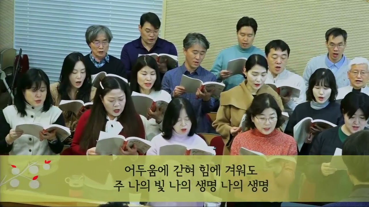 [높은뜻 찬양대] 주의 빛, 진선미 곡