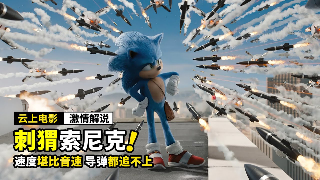 外星刺猬速度太快，被无数导弹包围，依旧毫发无伤