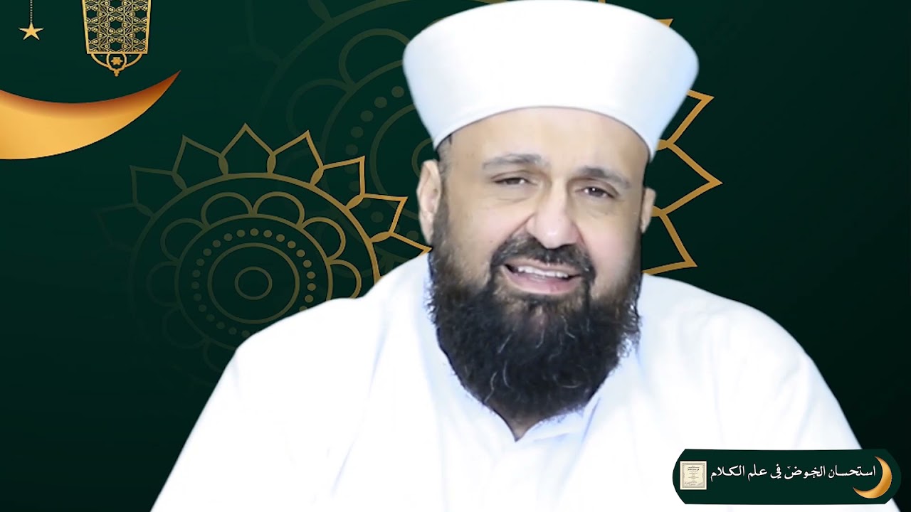 رسالة استحسان الخوض في علم الكلام