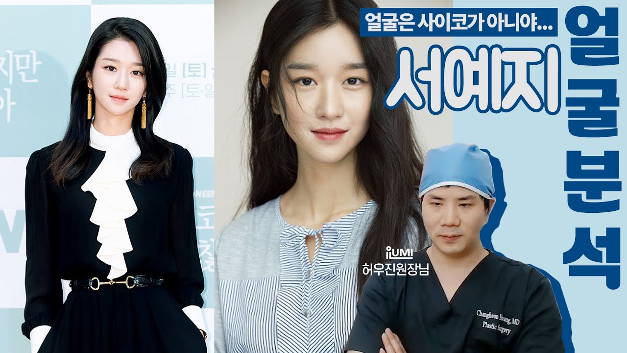 #사이코지만괜찮아 중성미 풀풀 #서예지 님의 얼굴 분석 👀