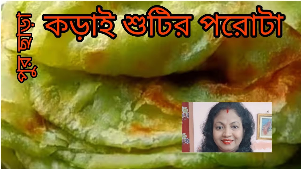 পুর ভরার ঝামেলা ছাড়াই কড়াইশুঁটির পরোটা স্বাদ হয় দারুণ।। karaishutir paratha recipe 
