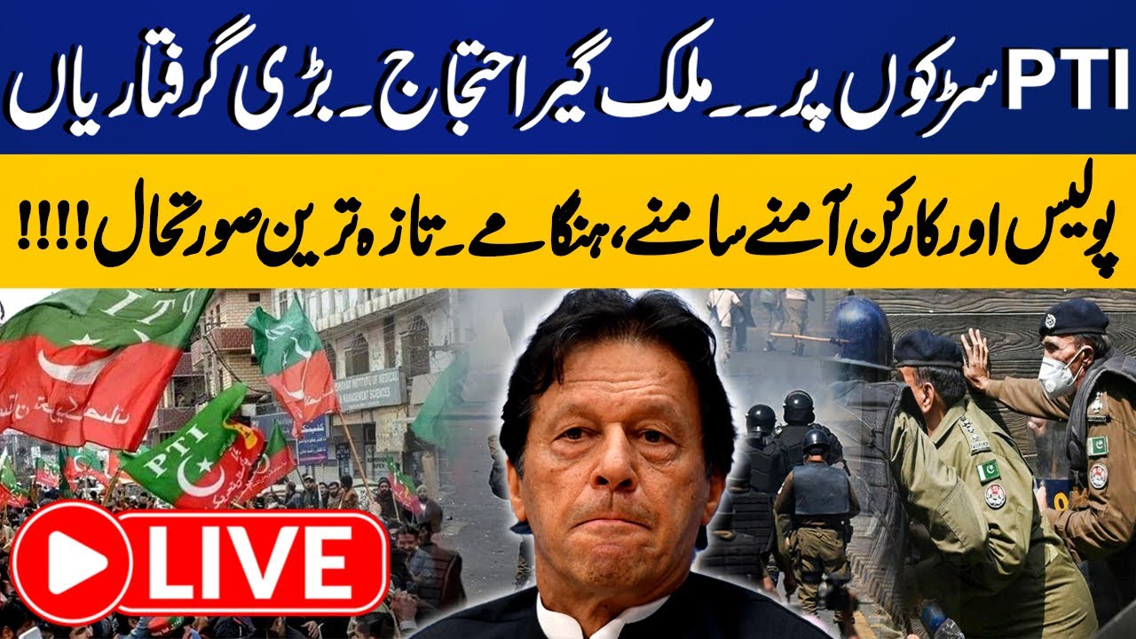 🔴LIVE | PTI Protest Live Update | Police High Alert | Nationwide Crackdown Begins | MPAs Arrested