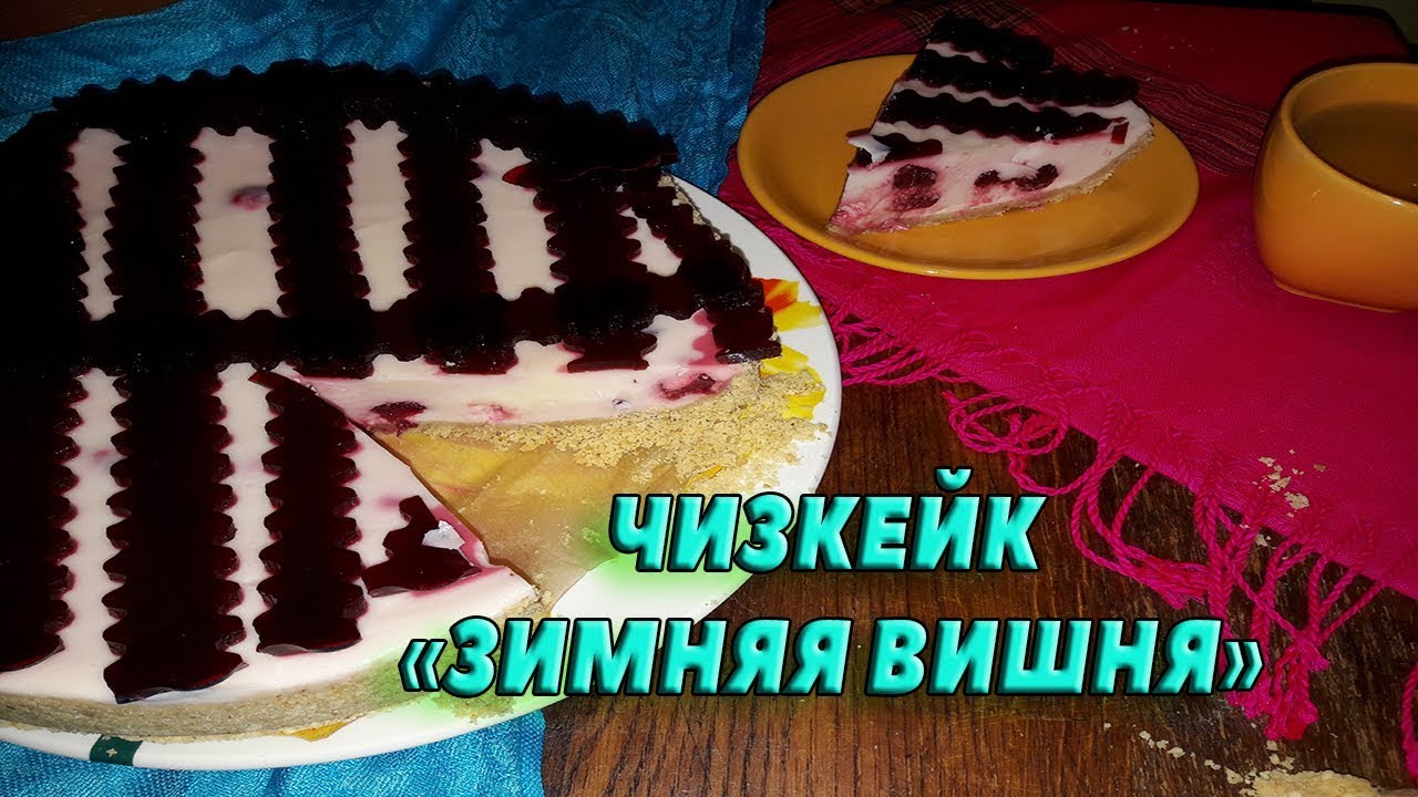 ЧИЗКЕЙК 