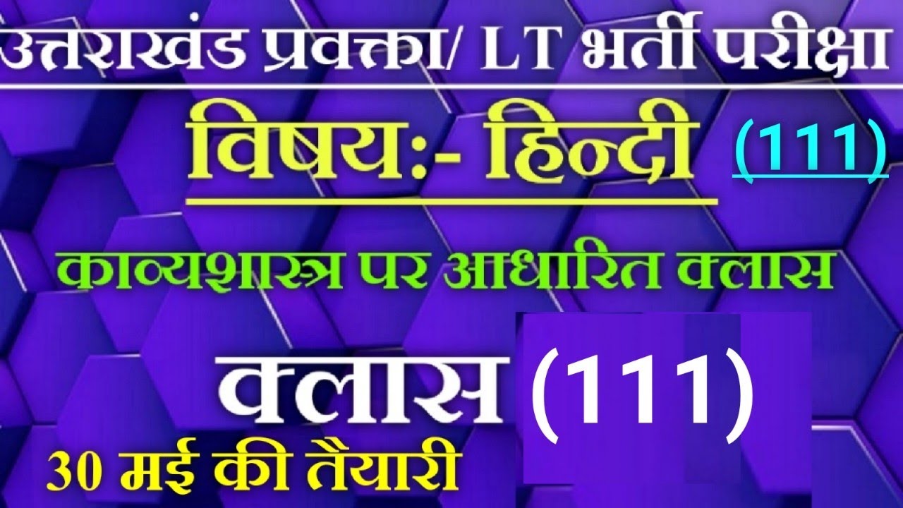 उत्तराखंड प्रवक्ता LT हिन्दी प्रथम एवं द्वितीय प्रश्न पत्र पर आधारित क्लास #lecturer hindi #प्रवक्ता