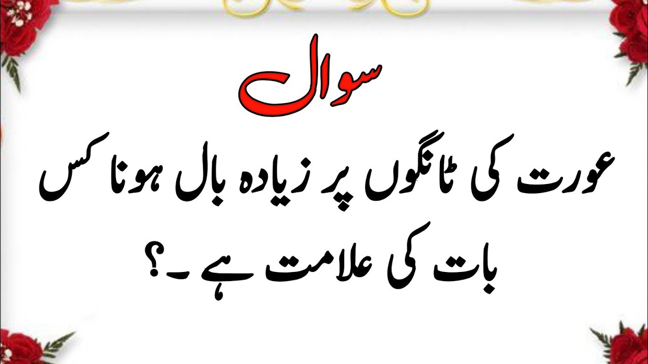 Islamic Sawal Jawab | Deeni, Rohani aur Dilchasp Maloomat | Questions Answers | General knowledge 