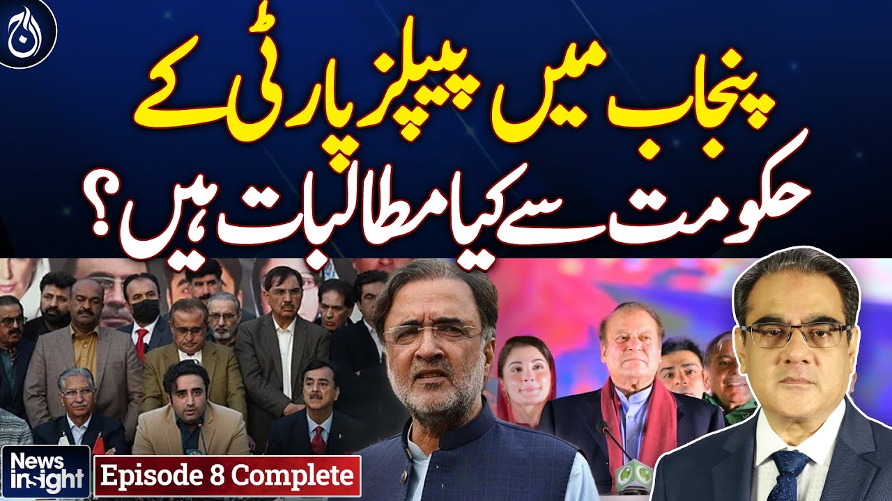 What are the demands of PPP govt in Punjab?| News Insight | EP-08 | Aaj News
