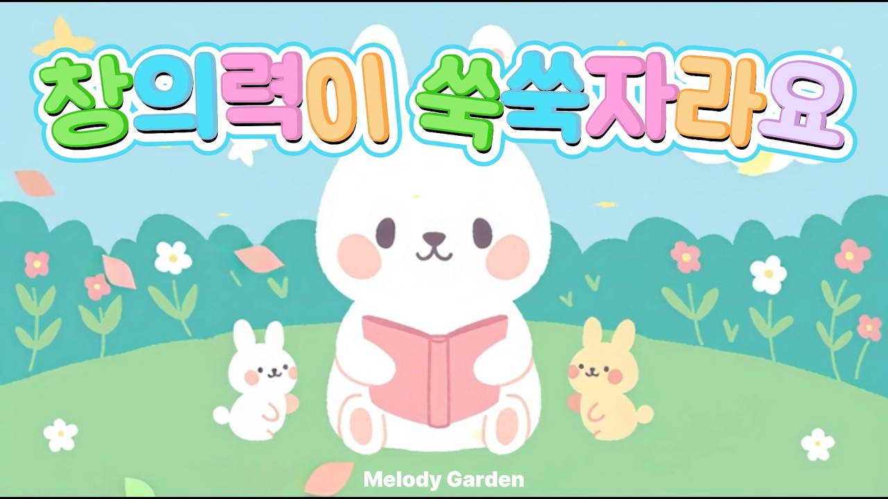 유아 놀이 음악 1시간 🌱 아이의 창의력이 쑥쑥 자라는 멜로디 🎨 Happy Playtime Music