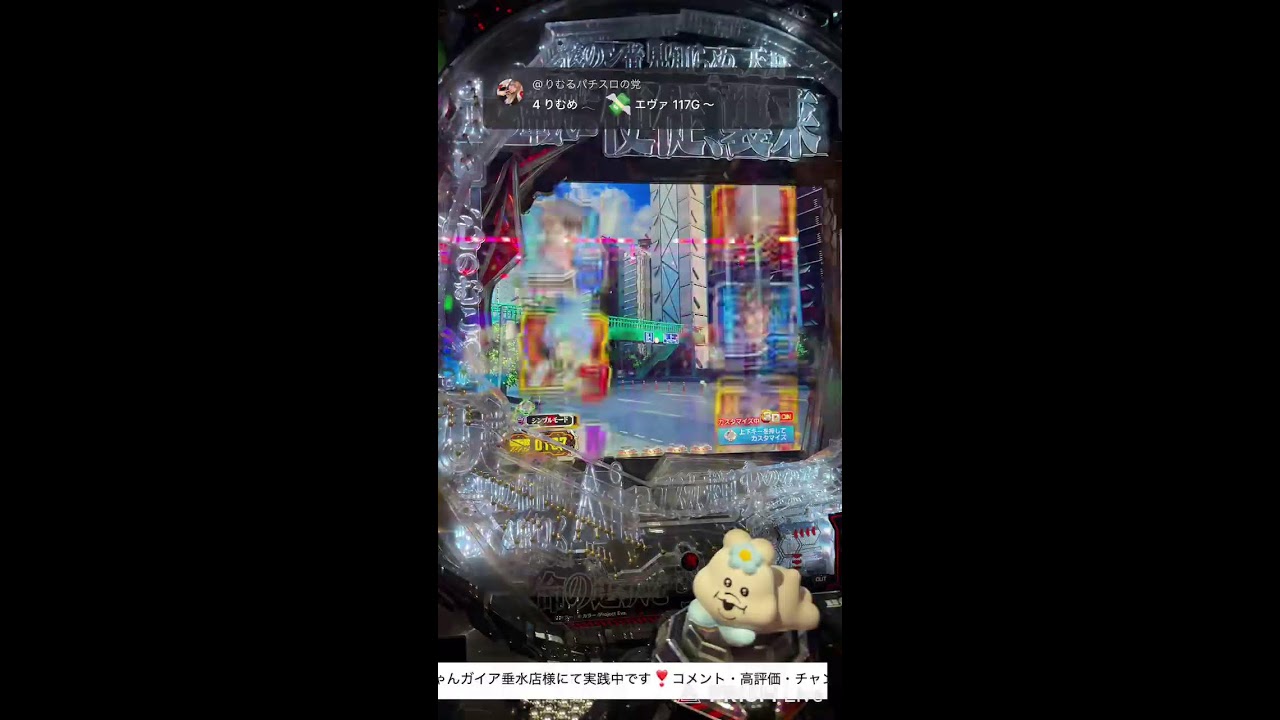 【L北斗の拳】ミクちゃんガイア垂水店様にて実践中❣️