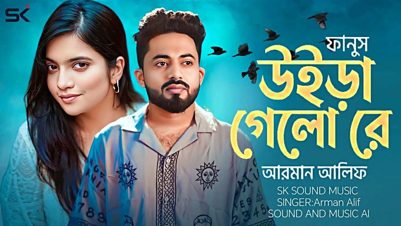 বন্ধু আমার পরের তরে | Bondhu Amar Porer Tore | Arman Alif | New Bangla Sad Song 2026