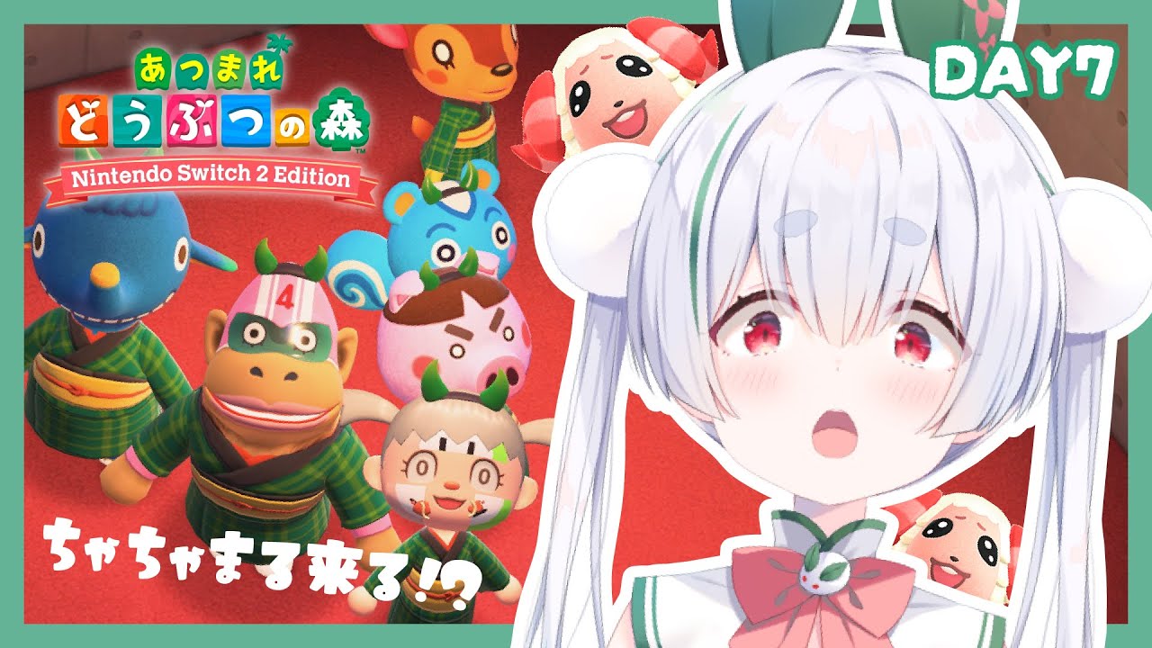 【朝活 実況】DAY7！はじめての『あつ森』で推しをお迎えと元気に「おはよう」「いってらっしゃい」配信！【雪兎ちゃう／vtuber／ライブ／配信中／ゲーム実況】