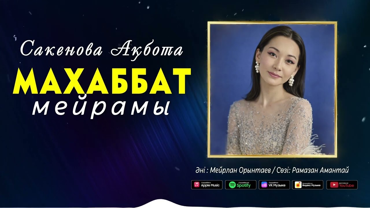 Сакенова Ақбота 
