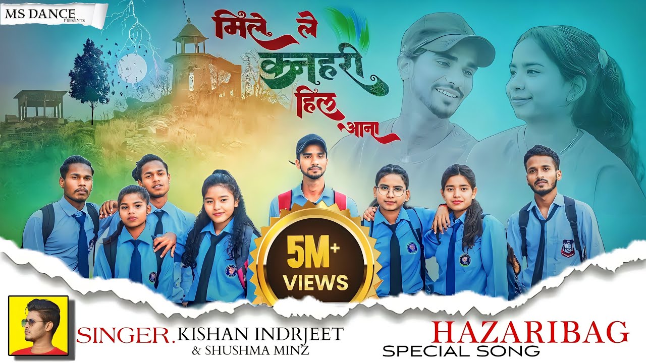 मिले ले कनहरी हिल आना || Mile le Kanhari hill aana#hazaribagh #new_khortha_video_song 2023  MS DANCE