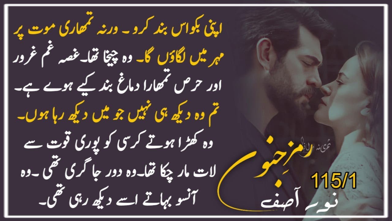 Ramze junoon_title_ep_115_part1_نور آصف