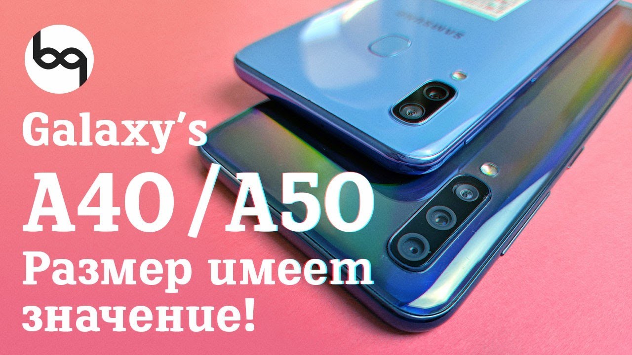обзор и сравнение Samsung Galaxy A40 и A50 2019 какой самсунг галакси купить?