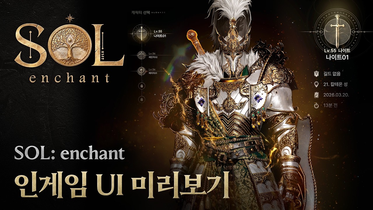 [SOL: enchant] 인게임 UI 미리보기