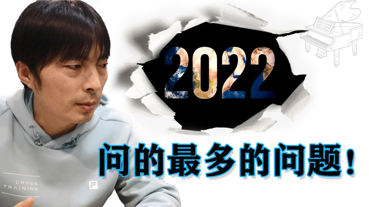 2022年钢琴学员问的最多的一句话！ 其实答案在于自己的预期！