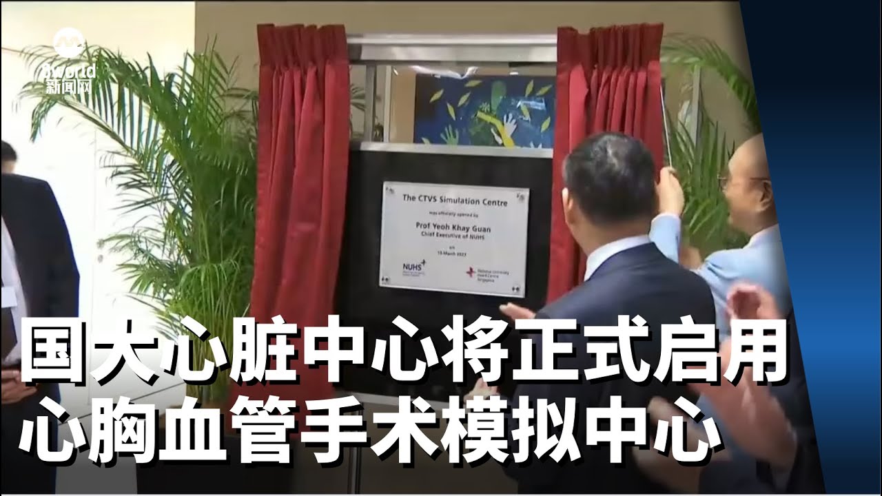 国大心脏中心&nbsp;心胸血管手术模拟中心正式启用