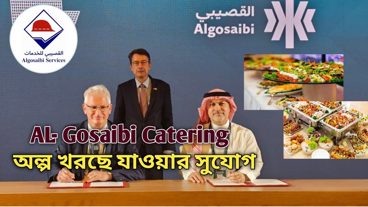 AL- Gosaibi ক্যাটারিং সার্ভিস কম্পানীতে অল্প খরছে ডেলিগেট ইন্টারভিউয়ের মাধ্যমে লোক নিয়োগ করা হবে। 