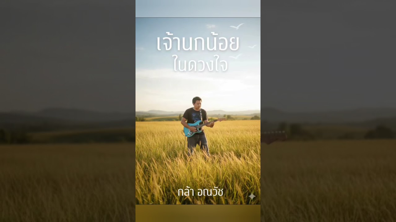เพลง 