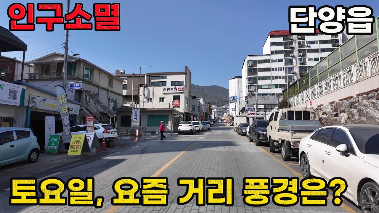 인구소멸이라는데..국내 여행의 메카 단양읍의 주말 거리는 어떠할까? | 4k 걷기