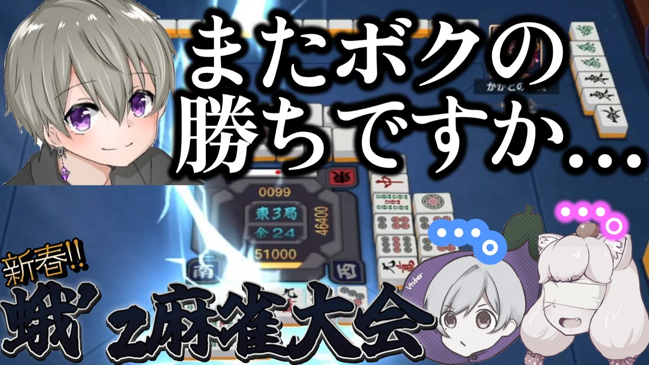 【麻雀】なんかこのショタ、やたら強い…！【蛾'z】
