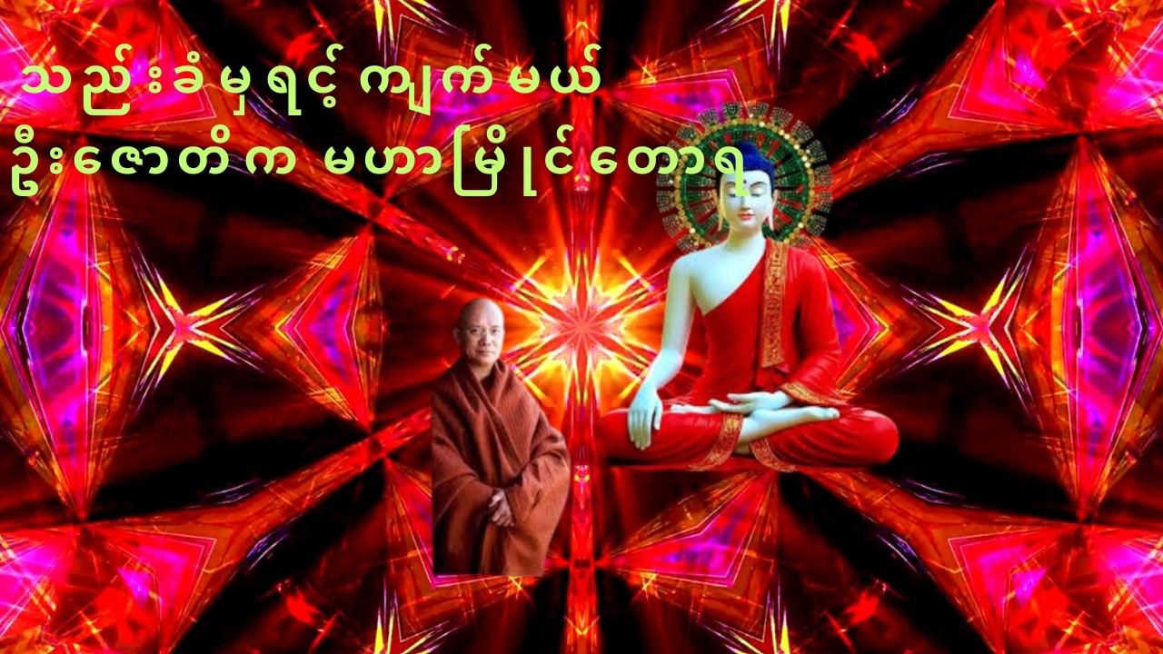 သည်းခံမှ ရင့်ကျက်မယ်