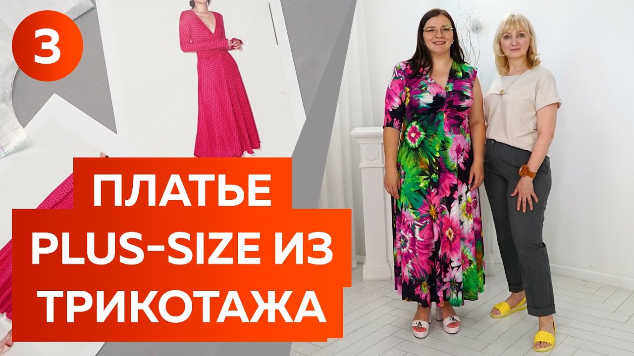 Платье Plus Size из шёлкового трикотажа.  Яркое платье с цветами на лето 2022.Первая примерка платья