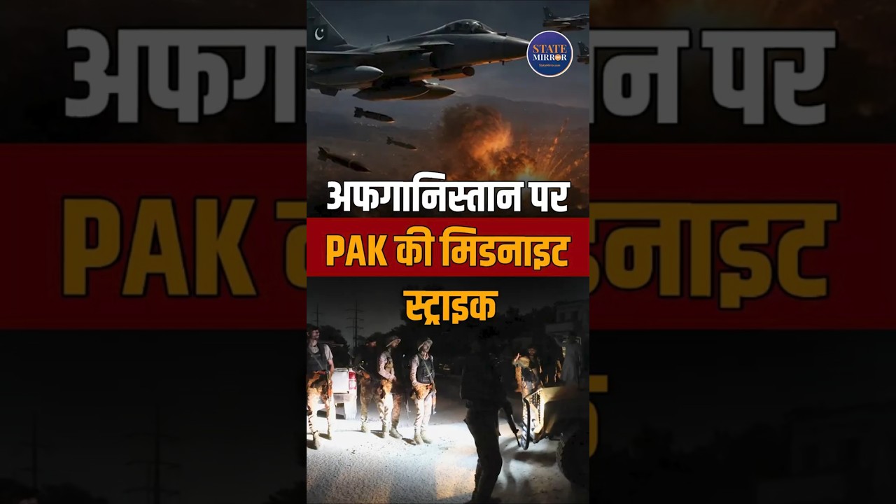 Pakistan Launches Midnight Strike on Afghanistan | 30+ Killed | Kabul Vows Retaliation #ytshorts