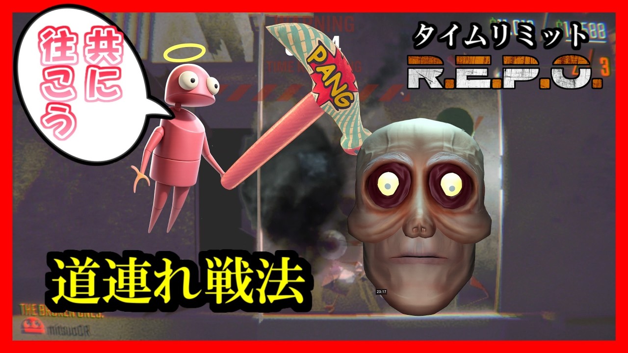 俺たちはただじゃ終わらない【R.E.P.O.】