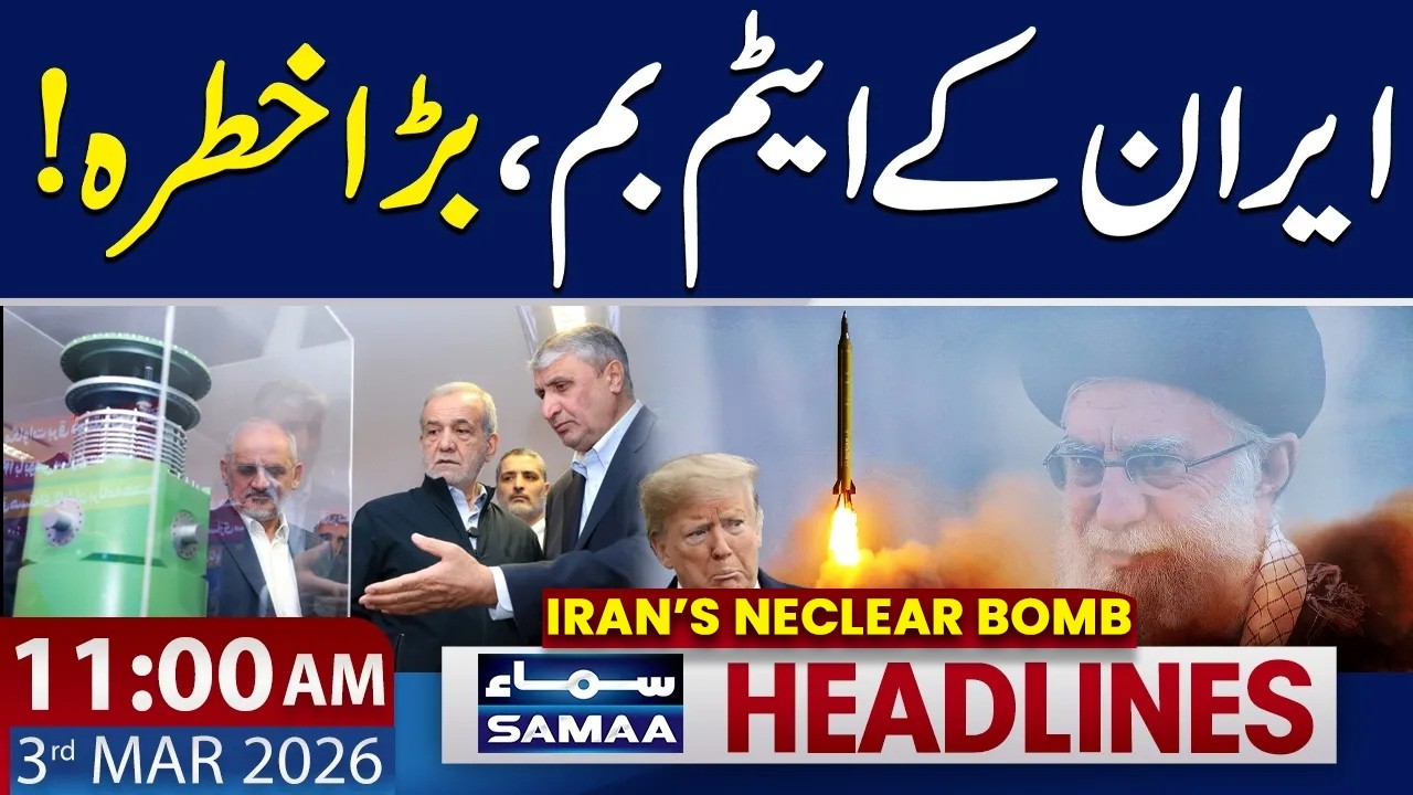 Iran's Nuclear B*mb | Huge Setback for America | 11 AM News Headlines | 3 March 2026 |  SAMAA NEWS