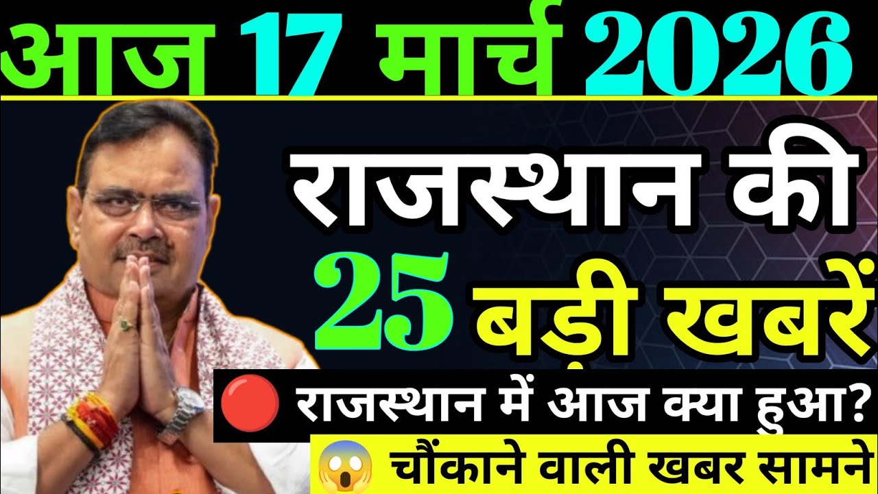 Today Rajasthan News | राजस्थान आज के बड़े समाचार | 15 March 2026 | Khabar #RajasthanSamachar