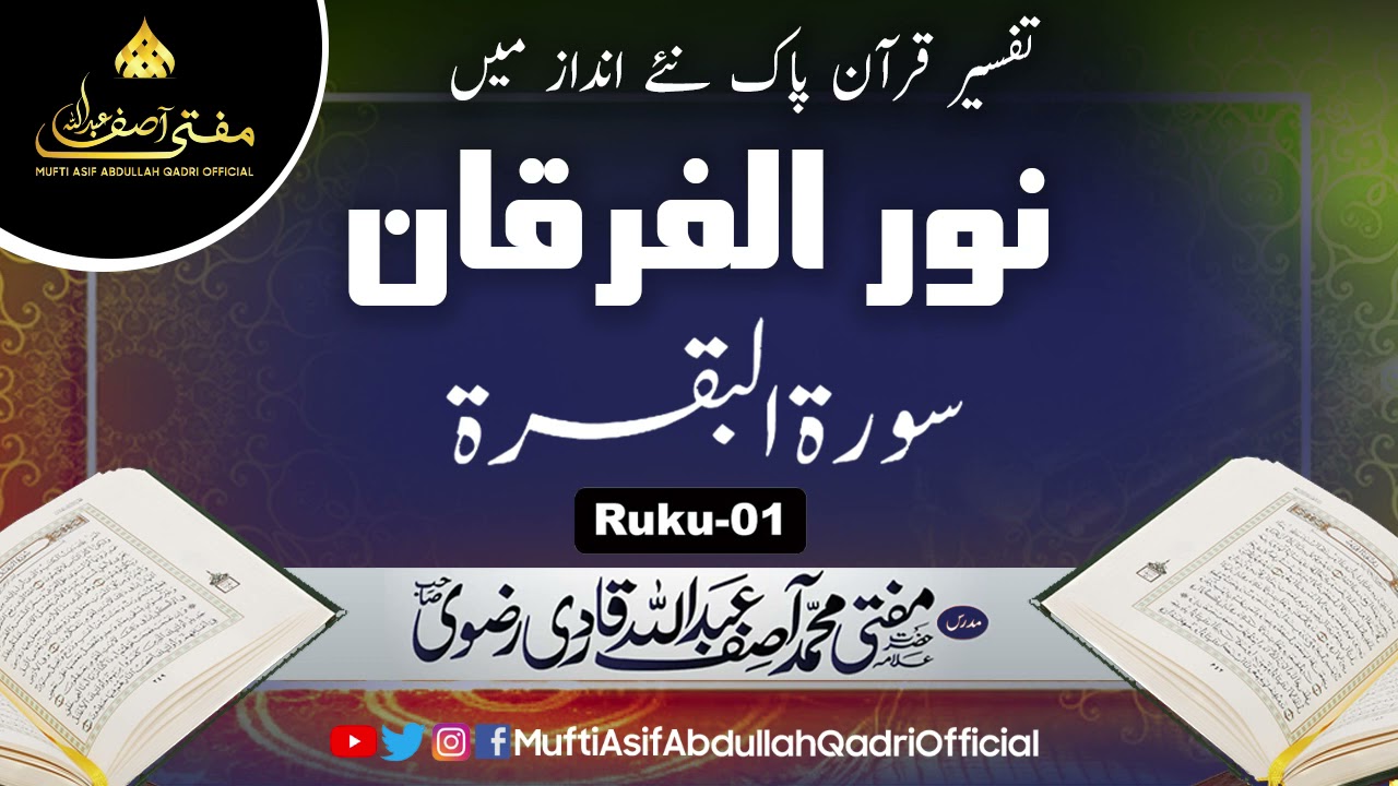 007 Surah Al Baqarah Ruku 01 || Noor Al-Furqan (Tafseer Al-Quran) || Mufti Asif Abdullah Qadri