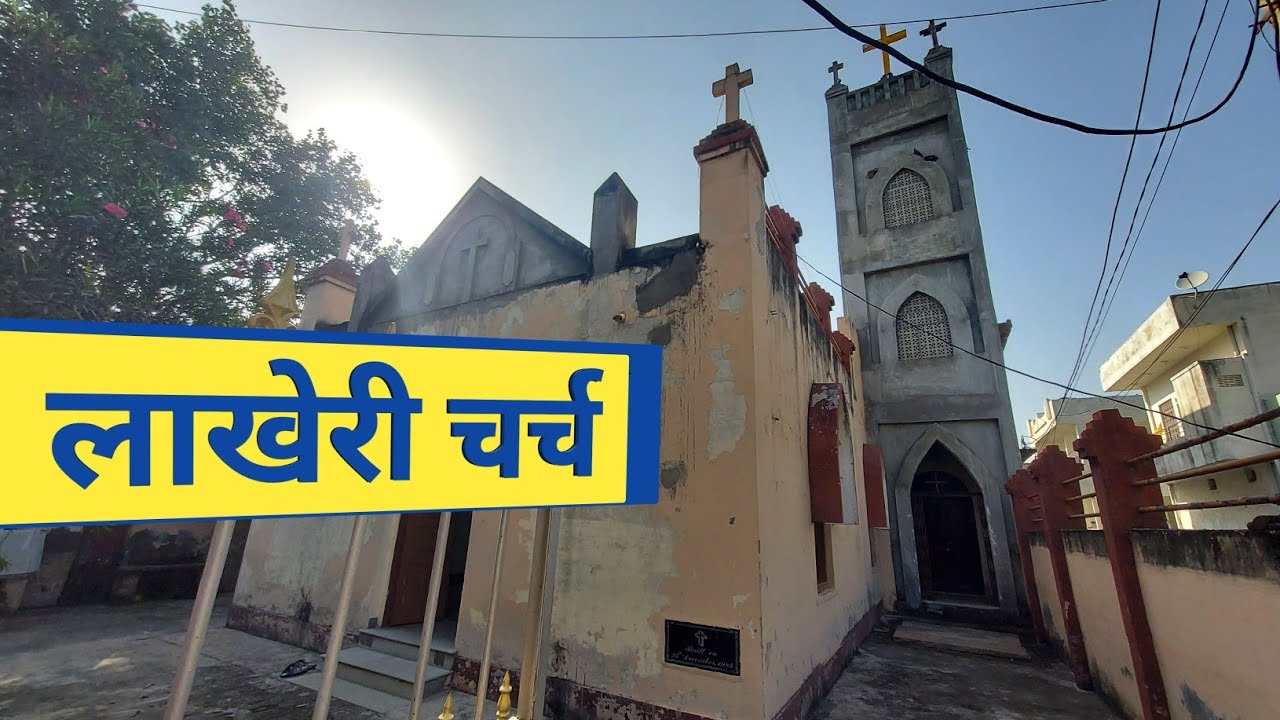 लाखेरी का चर्च ✝️ | Famous Place In Lakheri | Church In Rajasthan 