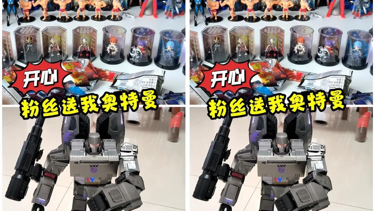 变形金刚威震天给我看家，粉丝送来了奥特曼卡包和积木人玩具 #万物皆可挂闲鱼 #奥特曼玩具 #变形金刚
