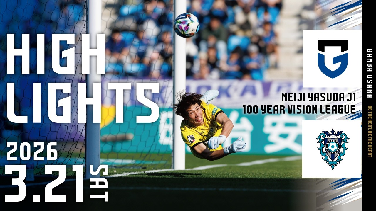 【アビスパ福岡 vs ガンバ大阪 ハイライト】2026.3.21 明治安田J１百年構想リーグ地域リーグラウンド第8節
